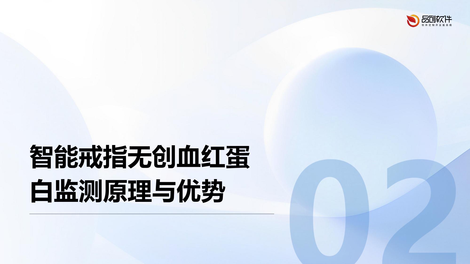 智能戒指无创血红蛋白监测及云端管理方案